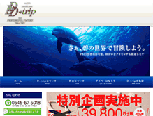 Tablet Screenshot of dtrip.jp